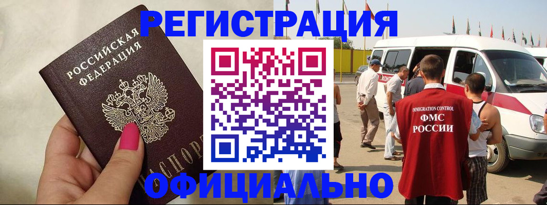 временная регистрация недорого в Жуковке