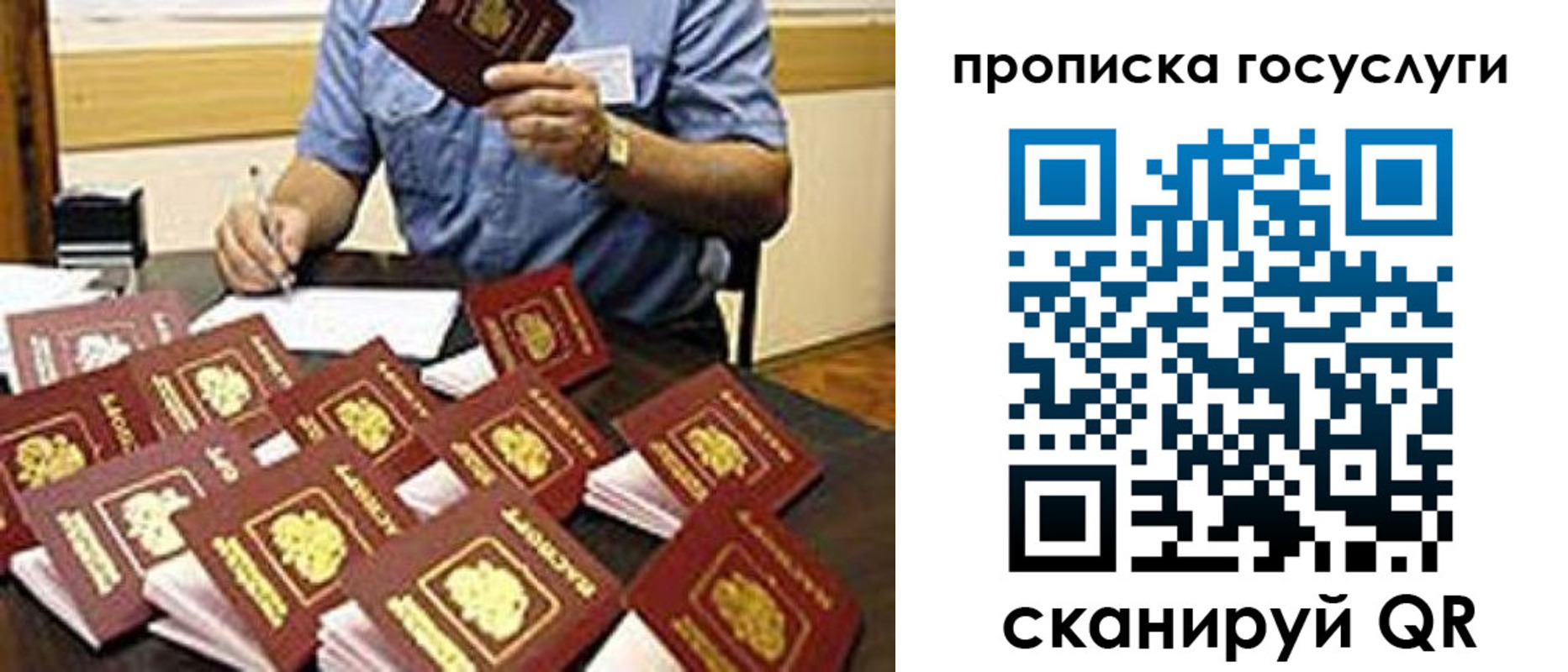 временная регистрация купить в Жуковке