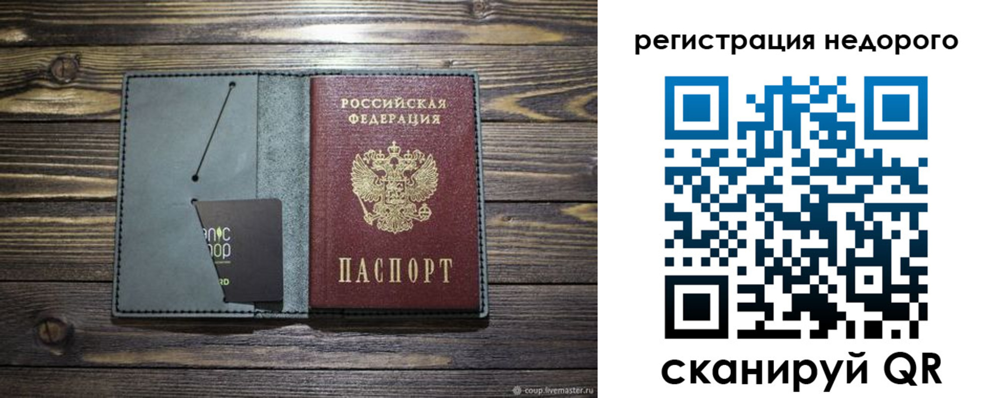 временная регистрация для школы в Жуковке