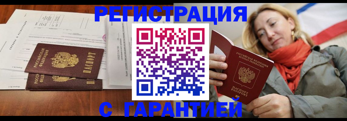 прописка законно в Жуковке