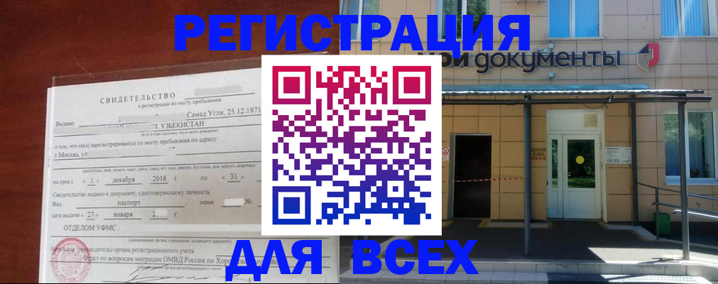 временная регистрация надежно в Жуковке