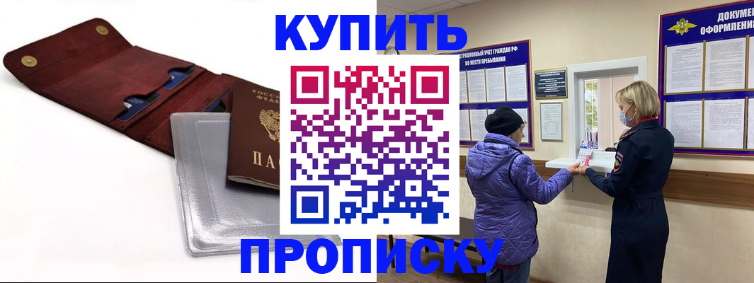 прописка ребенка в Жуковке