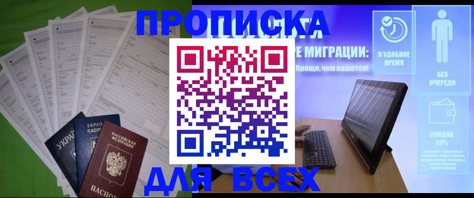 прописка поиск в Жуковке