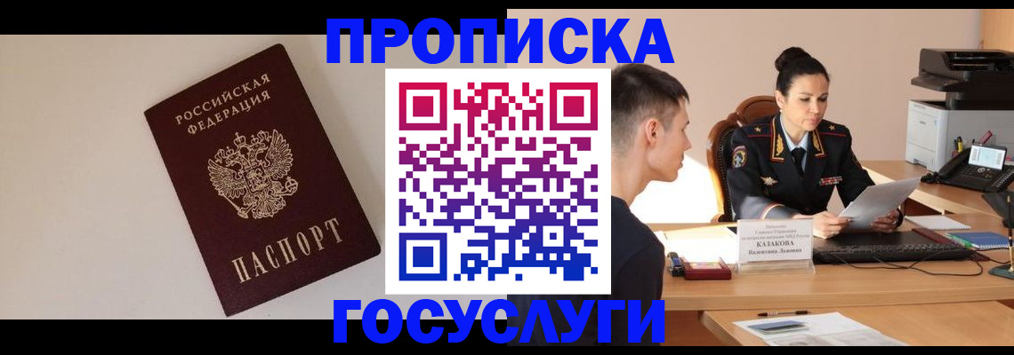 временная регистрация в квартире в Жуковке