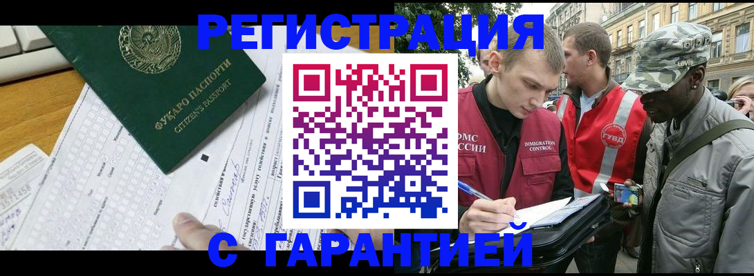 прописка иностранных граждан в Жуковке